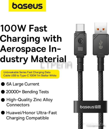 Кабель Baseus Unbreakable Series Fast Charging Data Cable 100W USB Type-A - USB Type-C (2 м, черный)